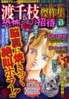 増刊ほんとうに泣ける話 5月号 (発売日2012年03月26日) 表紙