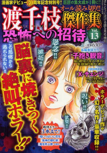 増刊ほんとうに泣ける話 5月号 (発売日2012年03月26日) 表紙