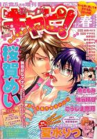 ボーイズキャピ！ 5月号 (発売日2012年03月26日) 表紙