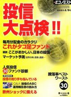 投信大点検 本当の投信 4/9号 (発売日2012年03月26日) 表紙