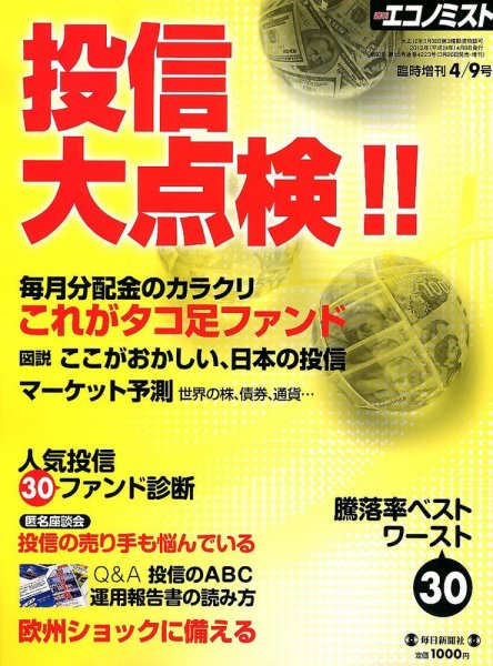 投信大点検 本当の投信 4/9号 (発売日2012年03月26日) 表紙