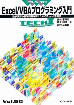 Excel/VBAプログラミング入門 4月号 (発売日2012年03月24日) 表紙