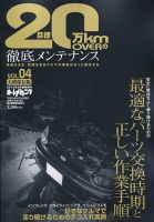 増刊 オートメカニック 5月号 表紙