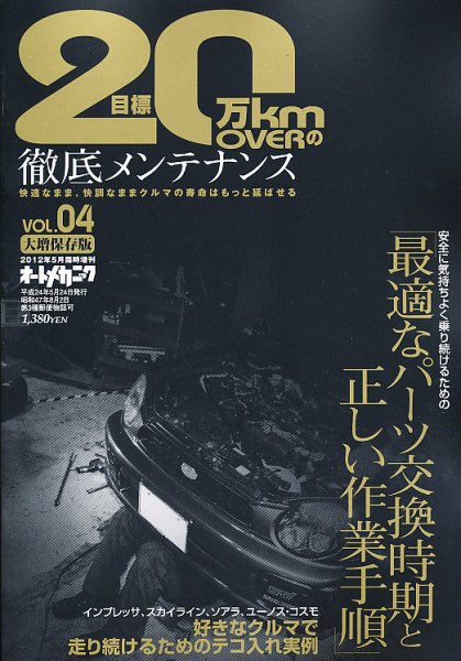 増刊 オートメカニック 5月号 (発売日2012年03月24日) 表紙