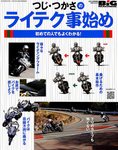 増刊 BiG MACHINE (ビッグマシン) 5月号 (発売日2012年03月24日) 表紙