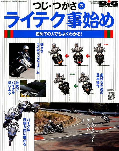 増刊 BiG MACHINE (ビッグマシン) 5月号 (発売日2012年03月24日) 表紙