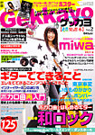 ゲッカヨ 5月号 (発売日2012年03月23日) 表紙