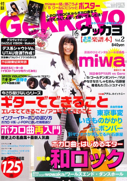 ゲッカヨ 5月号 (発売日2012年03月23日) 表紙