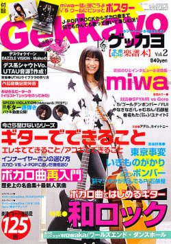 ゲッカヨ 5月号 (発売日2012年03月23日) 表紙
