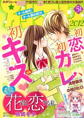 別フレ 5月号 発売日12年03月22日 雑誌 定期購読の予約はfujisan