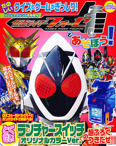 激レア‼︎テレビマガジン2015.1〜12月号 欠損号なし.全冊付録付き未開封‼︎ 増刊 テレビマガジン 5月号 (発売日2012年03月21日) | 雑誌/定期