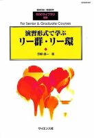 増刊 数理科学 3月号 (発売日2012年03月21日) 表紙