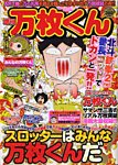 別冊パチスロパニック７ 増刊 5月号 (発売日2012年03月21日) 表紙