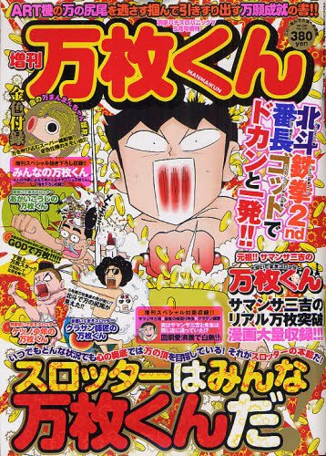 別冊パチスロパニック７ 増刊 5月号 (発売日2012年03月21日) 表紙