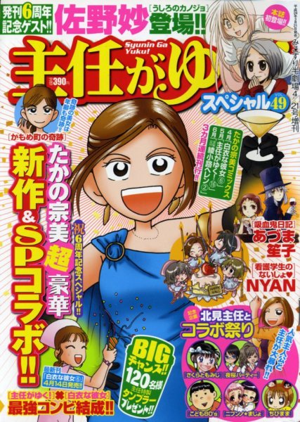 主任がゆく！スペシャル 4/21号 (発売日2012年03月21日) 表紙