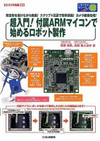 増刊 トランジスタ技術 4月号 (発売日2012年03月21日) 表紙