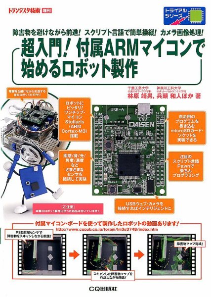 増刊 トランジスタ技術 4月号 (発売日2012年03月21日) 表紙