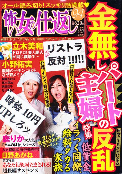 怖い女の仕返し 5月号 (発売日2012年03月17日) 表紙