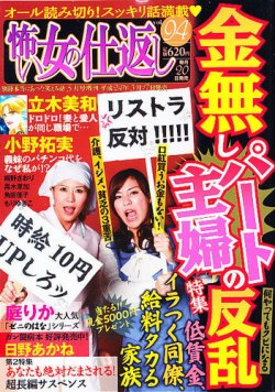 怖い女の仕返し 5月号 発売日12年03月17日 雑誌 定期購読の予約はfujisan