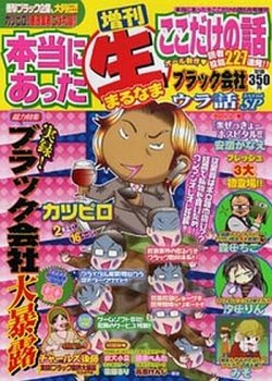 増刊本当にあったマル生ここだけ 5月号 (発売日2012年03月17日) 表紙