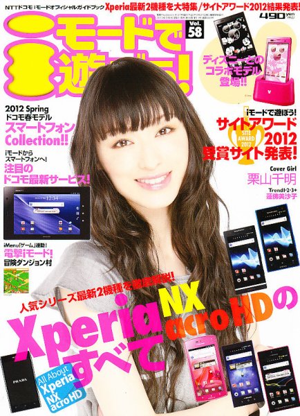 iモードで遊ぼう 4/27号 (発売日2012年03月16日) 表紙
