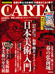 CARTA (カルタ) 4月号 (発売日2012年03月16日) 表紙