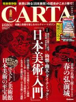 CARTA (カルタ) 4月号 (発売日2012年03月16日) 表紙