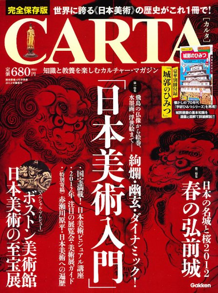CARTA (カルタ) 4月号 (発売日2012年03月16日) 表紙