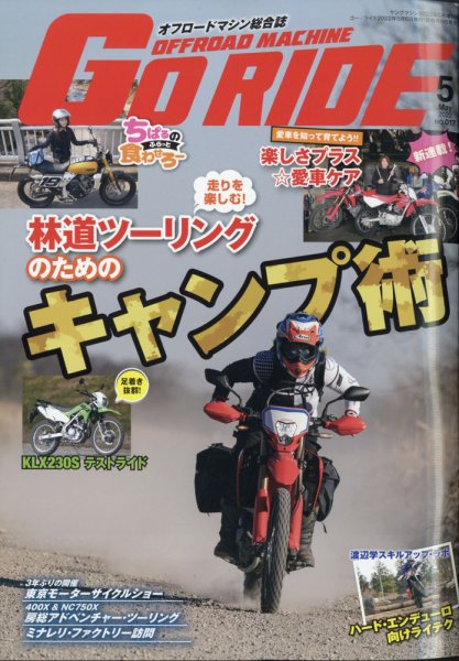 モト ツーリング 5月号 (発売日2012年03月16日) 表紙