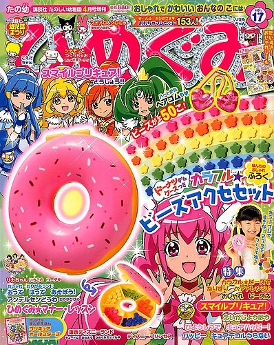 たの幼ひめぐみ 4月号 (発売日2012年03月15日) | 雑誌/定期購読の予約はFujisan