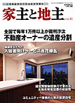 地主と家主 4月号(vol.41) (発売日2012年03月15日) 表紙