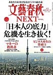 増刊 文藝春秋 4月号 (発売日2012年03月15日) 表紙