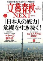 増刊 文藝春秋 4月号 (発売日2012年03月15日) 表紙