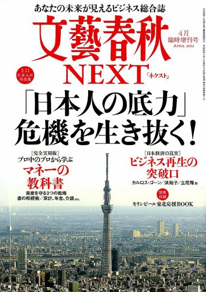 増刊 文藝春秋 4月号 (発売日2012年03月15日) 表紙