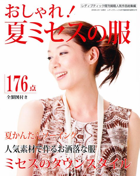 増刊 レディブティック 4月号 (発売日2012年03月15日) 表紙