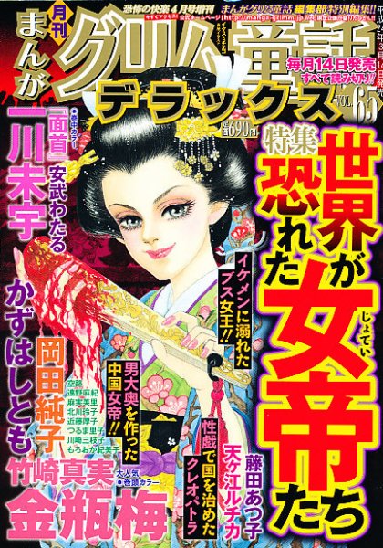 増刊 恐怖の快楽 4月号 (発売日2012年03月14日) 表紙