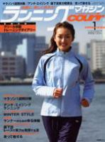 ランニングマガジン・クリール（courir）  1月号 表紙