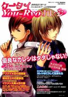 ケータイYou-Ryoカレシ 4月号 (発売日2012年03月10日) 表紙