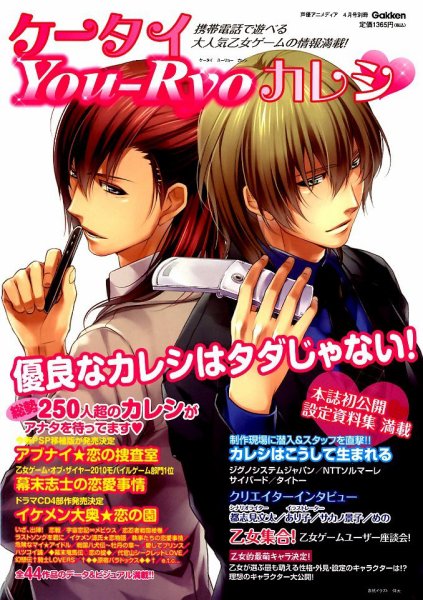 ケータイYou-Ryoカレシ 4月号 (発売日2012年03月10日) 表紙