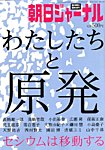 増刊 週刊朝日 3/20号 (発売日2012年03月09日) 表紙