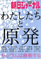 増刊 週刊朝日 3/20号 (発売日2012年03月09日) 表紙