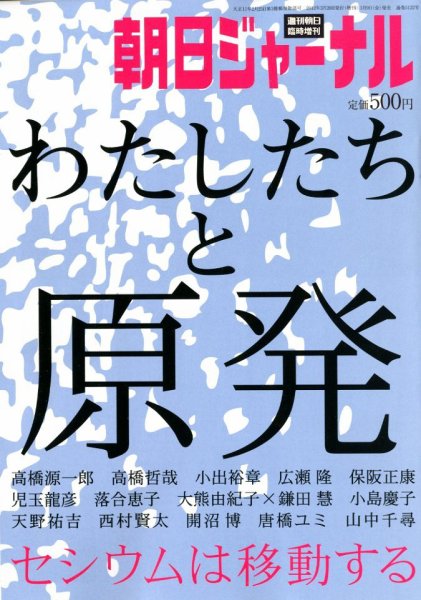 増刊 週刊朝日 3/20号 (発売日2012年03月09日) 表紙