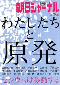 増刊 週刊朝日 3/20号 (発売日2012年03月09日) 表紙