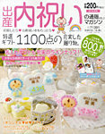 出産・内祝いの通販マガジン 4月号(Vol.2) (発売日2012年03月09日) 表紙