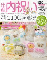 出産・内祝いの通販マガジン 4月号(Vol.2) (発売日2012年03月09日) 表紙
