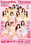Samantha Thavasa (サマンサタバサ)  4月号 (発売日2012年03月16日) 表紙