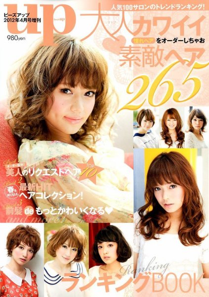 増刊 bea's up (ビーズアップ) 2012年03月09日発売号 表紙