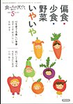 増刊　食べもの文化 5月号 (発売日2012年04月20日) 表紙