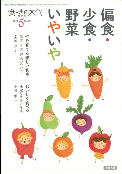 増刊　食べもの文化 5月号 (発売日2012年04月20日) 表紙