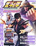 パチスロ北斗の拳 解析フルコンプ 4月号 (発売日2012年03月07日) 表紙